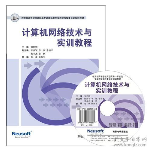 《計算機網(wǎng)絡技術與實訓教程》——從理論到實戰(zhàn)的網(wǎng)絡技術全攻略